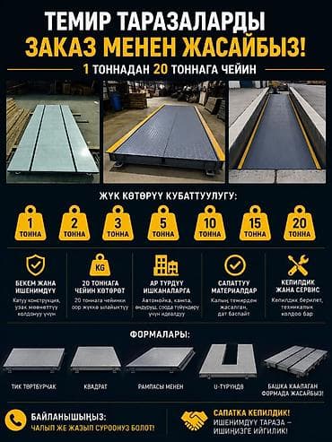 Оңдоп-түзөө жана курулуш: 20 тонн размеры 4,5 2,5 Металлическая платформа/настил промышленного — 4