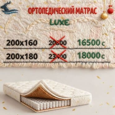 кроватка для девочки: Ортопедический матрас, Новый, Другой бренд, Другой размер, Кыргызстан, Матрасы средней жесткости, Кокосовая койра, В рассрочку — 2