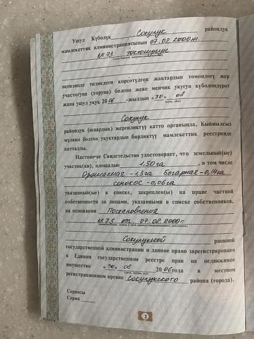 Земельные участки: 450 соток, Для сельского хозяйства — 2
