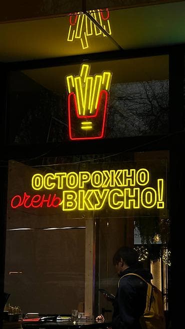 | Неоновые вывески, | Монтаж, Демонтаж, Разработка дизайна