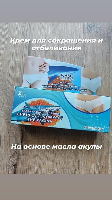 Вагинальный Крем Sharks + Caviar Essence Сокращение и Отбеливание