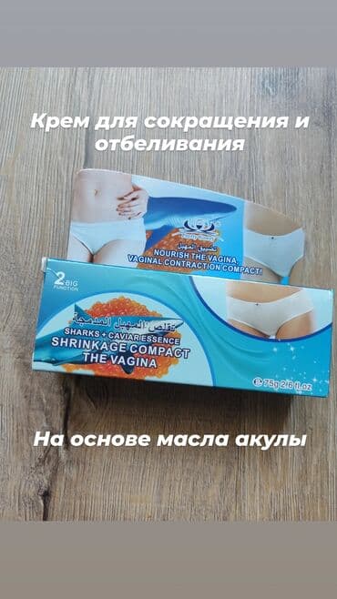 крем день и ночь китайский: Вагинальный Крем Sharks + Caviar Essence Сокращение и Отбеливание — 1