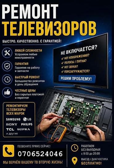ремонт тв зона: Ремонт телевизоров - Быстро, качественно, с гарантией на работу и — 1
