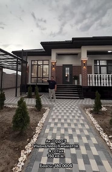 🏡 ПРОДАЕТСЯ СОВРЕМЕННЫЙ ДОМ В СТИЛЕ HI-TECH В АК-ОРДО! ✨ 📍 Локация