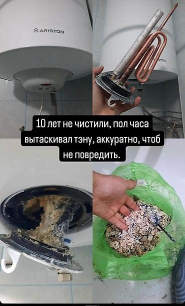 fold 3: Чистка и ремонт водонагревательей❗❗ ❗быстро и качественно ❗мир — 7