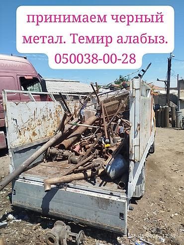 дом кара балта: Приём чёрного металлолома. - Принимаем чёрный металл любых габаритов — 1