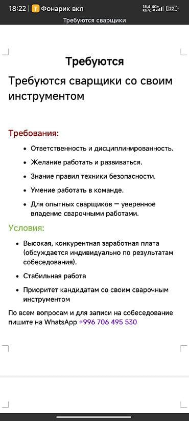 Вакансиялар: Ищу людей на долгосрочную работу. Сварщики опытные со своими — 1
