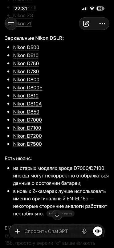 nikon d5100: Аккумуляторы для фотокамер Nikon + кейс 1 оригинал + 1 Китай Состав — 6