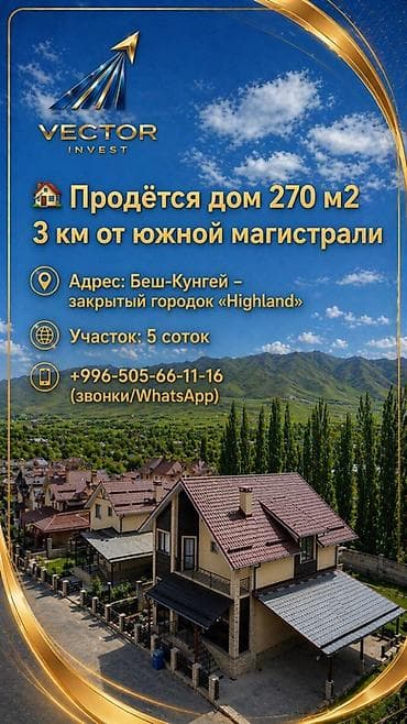 🏡 Продётся дом 270 м2 в закрытом городке «Highland» - 3 км от южной at lalafo.kg 🏡 Продётся дом 270 м2 в закрытом городке «Highland» - 3 км от южной