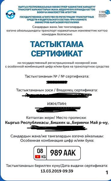 жалал абад машина базар: Продаю Госномер с региональным кодом «08» (Чуйская область) и серией — 2
