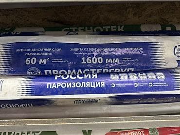 1600: Пароизоляция ПРОМАСТЕРГРУП Россия - Тип: пароизоляционная мембрана с — 1