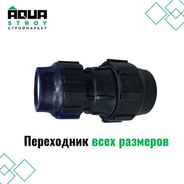 краник: Переходник компрессионный всех размеров. Широкий ассортимент — 1