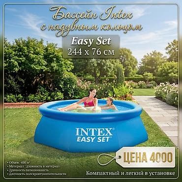 бассей: Ассортимент бассейнов в наличии: Надувной бассейн Intex Easy Set — 3
