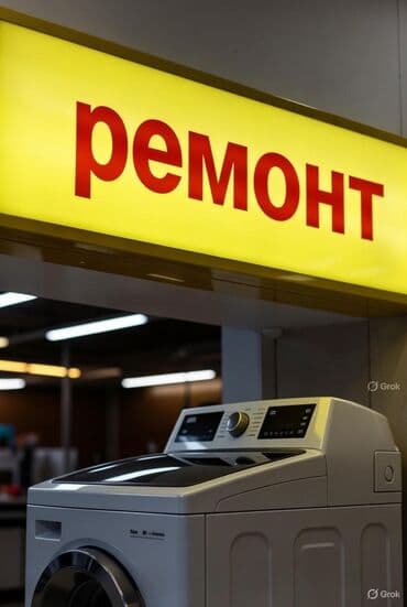 чакыруу баракчасы: Бишкекте кир жуучу машина оңдоо🇰🇬 Кир жуучу машиналарды үйдөн тез — 1