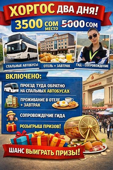 вейп шоп джалал абад: Хоргос шоп тур 
Выезд каждый 
Вторник пятница — 2