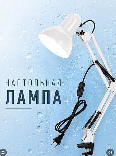 зипка чп: Настольная лампа 10 штук бар Упаковкадан ачылган бирок новый — 1