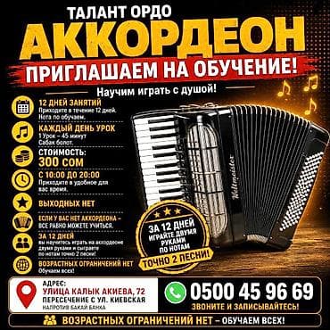 курсы скрипки: АККОРДЕОН ОБУЧЕНИЯ 12 День КУРС — 1