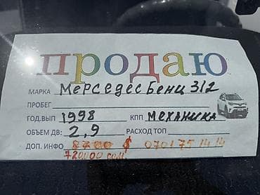 бензобак мерседес: Mercedes-Benz : 1998 г., 2.9 л, Механика, Дизель, Бус — 2