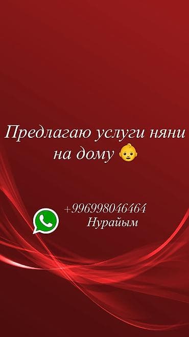 вакансии няня: Услуги няни на дому Заботливый и внимательный уход за вашим ребёнком — 1