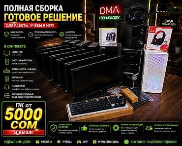 Компьютер, Для несложных задач