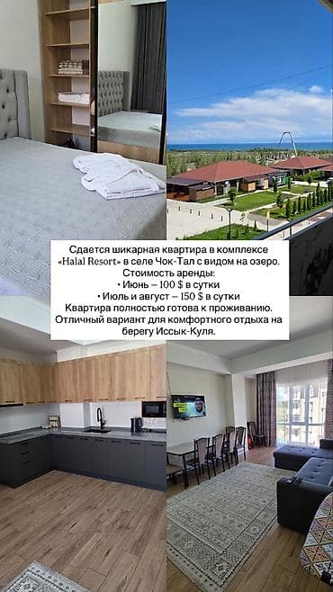 гостиничный бизнес: Сдаются апартаменты в комплексе Halal Resort, с. Чок-Тал, с видом на — 1