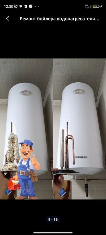 обагревател: Предлагаем услуги по ремонту бойлеров и водонагревателей. Включает в — 2