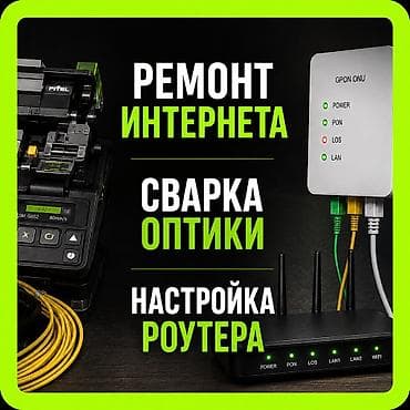 подключение вай фай: Срочная сварка оптики • Восстановление ВОЛС 24/7 Срочное — 9