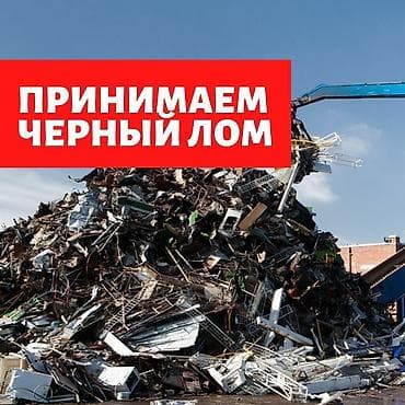Приём чёрного металлолома - Принимаем все виды чёрного лома: сталь