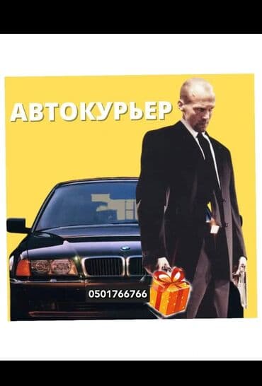 сколько зарабатывает курьер глово: Доставка Требуются авто курьеры!!! Хочешь зарабатывать в свободное — 1