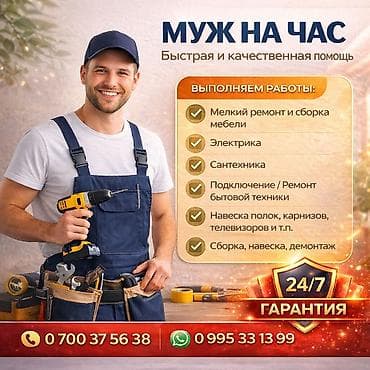 Мелкосрочные работы, Муж на час