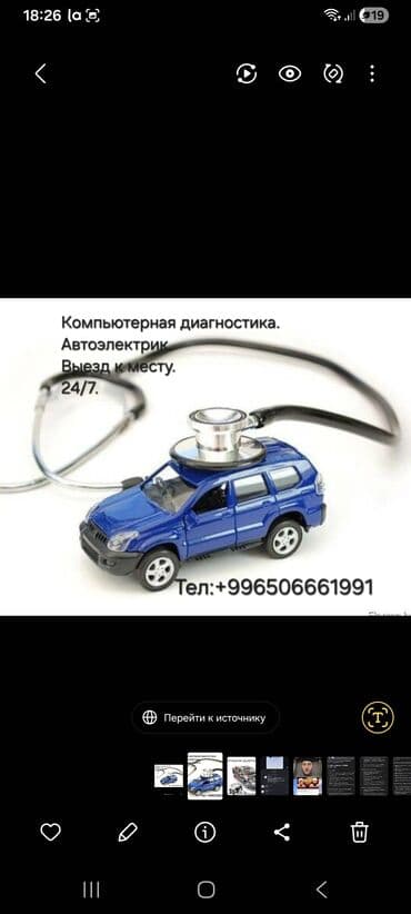 Шиномонтаж: Компьютерная диагностика с выездом вашего авто и Профессиональная — 1