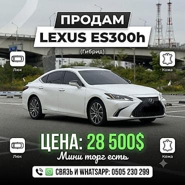 lexus ls600hl: Lexus ES: 2019 г., 2.5 л, Автомат, Гибрид, Седан — 1