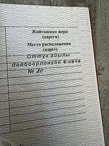 строим дом: 8 соток, Для строительства, Красная книга, Договор купли-продажи — 3