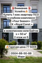 беш кунгой дом участок: 1 комната, 50 м², Элитка, 2 этаж, ПСО (под самоотделку) — 1