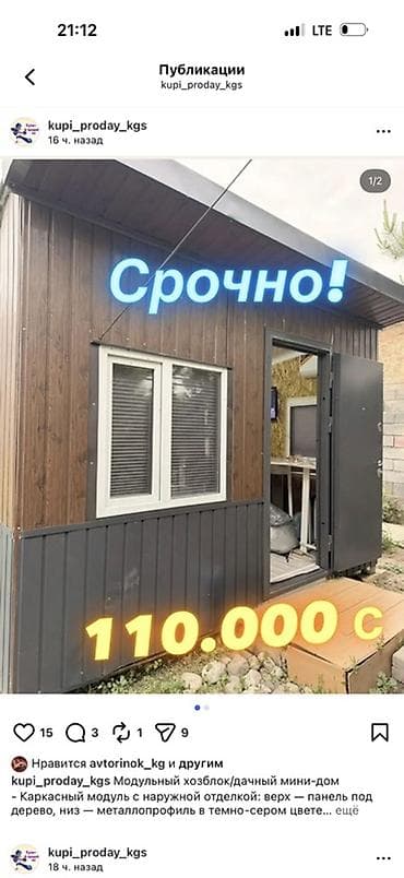 Модульный хозблок/дачный мини-дом. - Каркасный модуль. - Наружная