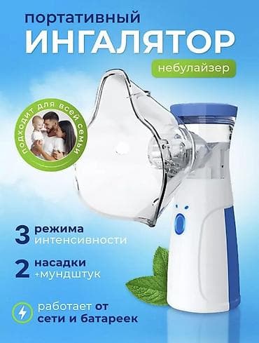 Медтовары: Портативный ингалятор-небулайзер - Подходит для всей семьи: в — 1