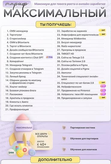 Авто кызматтары: Тариф «Максимальный» — онлайн-доступ к обучению и профессиям для роста — 1