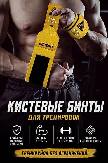 Спорт и отдых: Кистевые бинты ( напульсники ) — 1