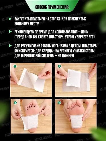patch: Детокс-пластыри для стоп Foot Patch Назначение: - способствуют — 5