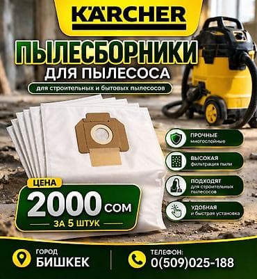 пылесос карчер бишкек: Пылесос, Karcher, Сухая, Влажная, Смешанная, Мешок — 8