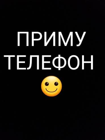 авто динамик: Услуга: приму телефон - Ищу телефон к использованию. Рассмотрю разные — 1