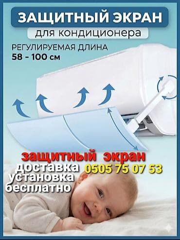 Доставка Бесплатно Установка Бесплатно Дефлектор для кондиционера at lalafo.kg Доставка Бесплатно Установка Бесплатно Дефлектор для кондиционера