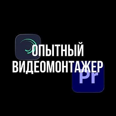 adobe premiere: Занимаюсь фото и видеосъёмкой. Снимаю на камеру и телефон. Я могу — 1