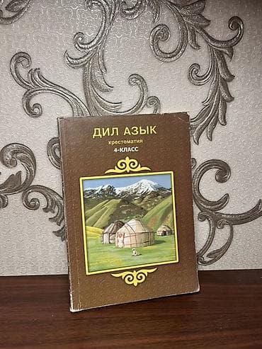 Школьные учебники (Кыргызстан) — комплект по разным предметам и — 7