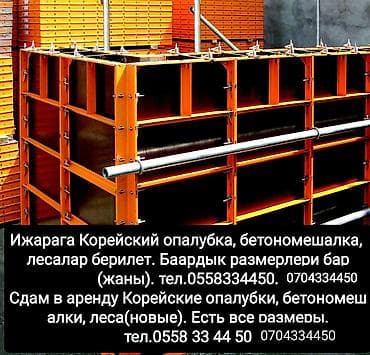 Опалубка Монолитная, Стальная