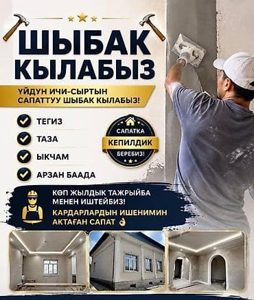 штукатурить: Штукатурка стен Больше 6 лет опыта — 1