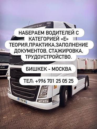 motion design: Требуется Водитель грузового транспорта, Категория прав (CE), На тягач, Официальное трудоустройство, Мужчина — 1