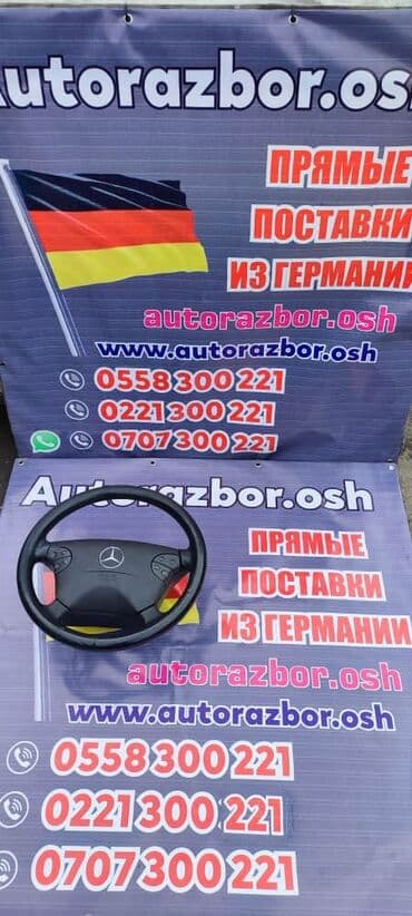 обшивка руля бишкек: Руль Mercedes-Benz 2003 г., Б/у, Оригинал, Германия — 3