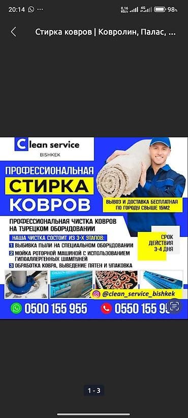 Стирка ковров, | Ковер — 7