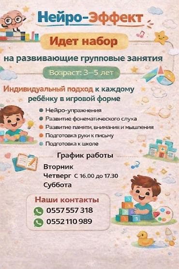 шапка с ушами: Нейро-Эффект — развивающие групповые занятия для детей 3–5 лет. Что — 1